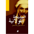 المديحة اللولانية