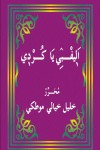 Elîf Bêya Kurdî 
