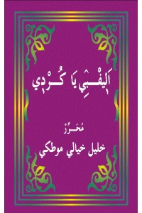 Elîf Bêya Kurdî 