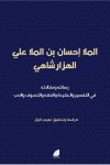 رسائله ومقالاته في التفسير والعقيدة والفقه والتصوف والأدب